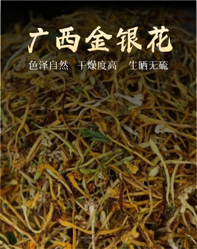 新花上市云南野生金银花清热天然花草茶花茶