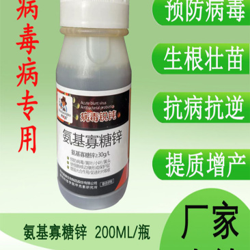 壳贝佳氨基寡糖锌预防病毒黄叶小叶黄头解毒抗逆增加光合病毒