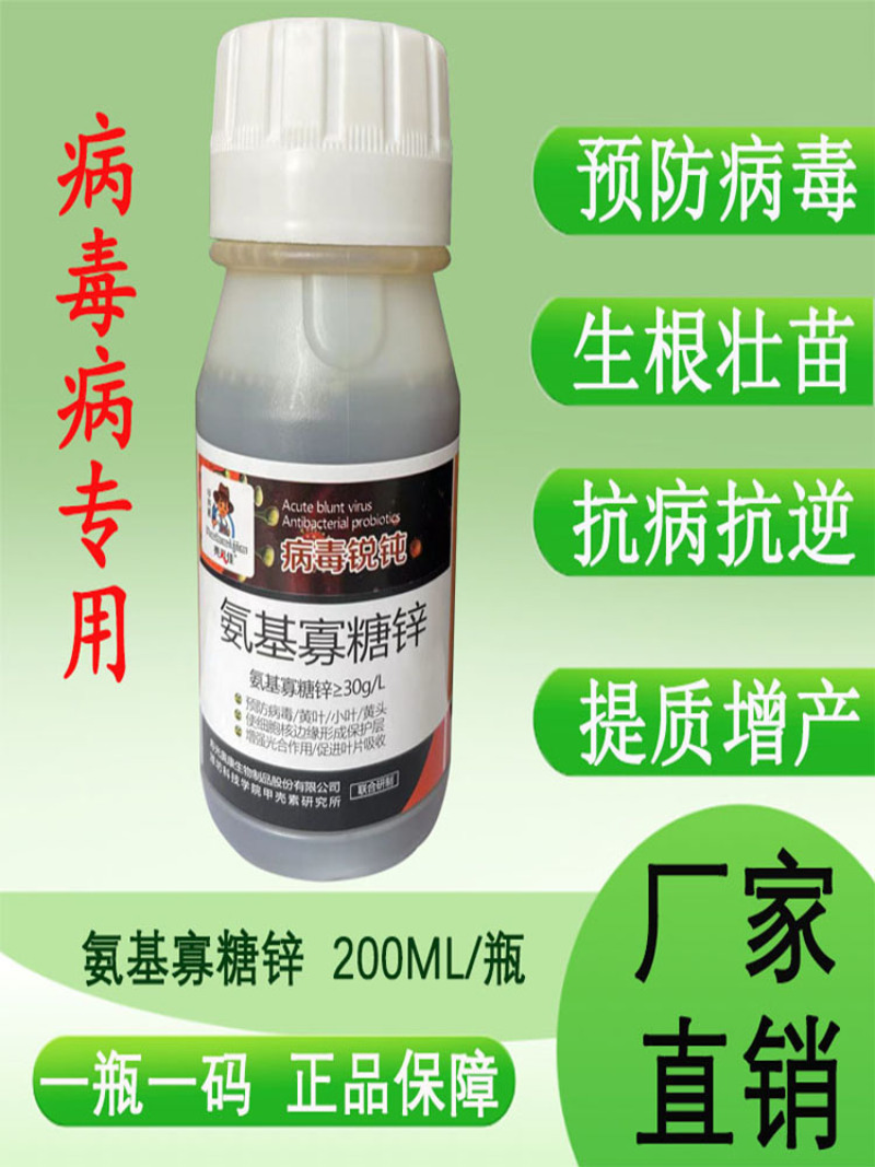 壳贝佳氨基寡糖锌预防病毒黄叶小叶黄头解毒抗逆增加光合病毒