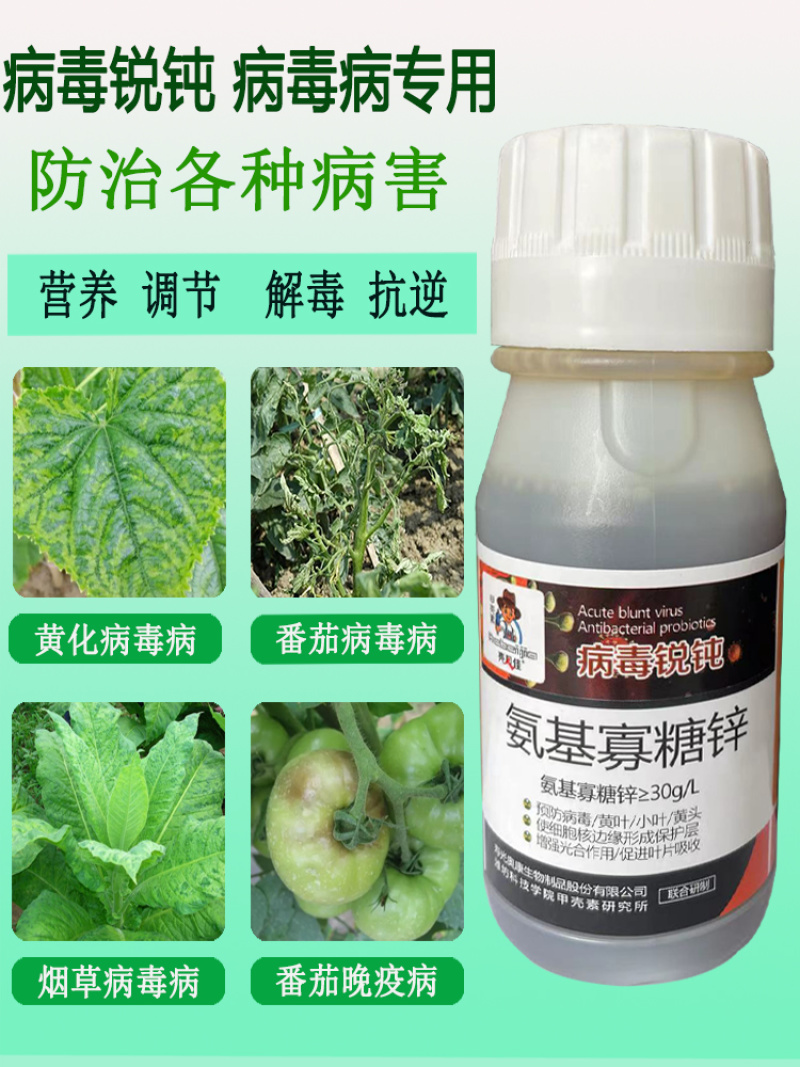 壳贝佳氨基寡糖锌预防病毒黄叶小叶黄头解毒抗逆增加光合病毒