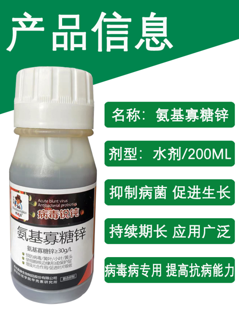 壳贝佳氨基寡糖锌预防病毒黄叶小叶黄头解毒抗逆增加光合病毒