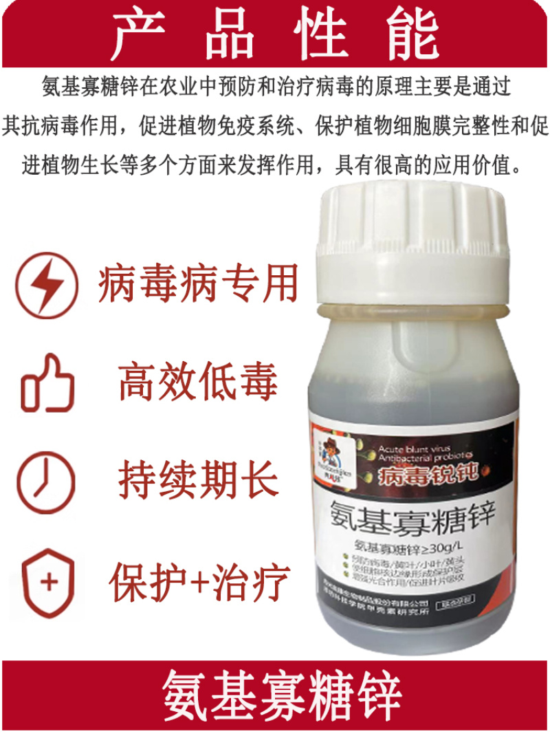 壳贝佳氨基寡糖锌预防病毒黄叶小叶黄头解毒抗逆增加光合病毒