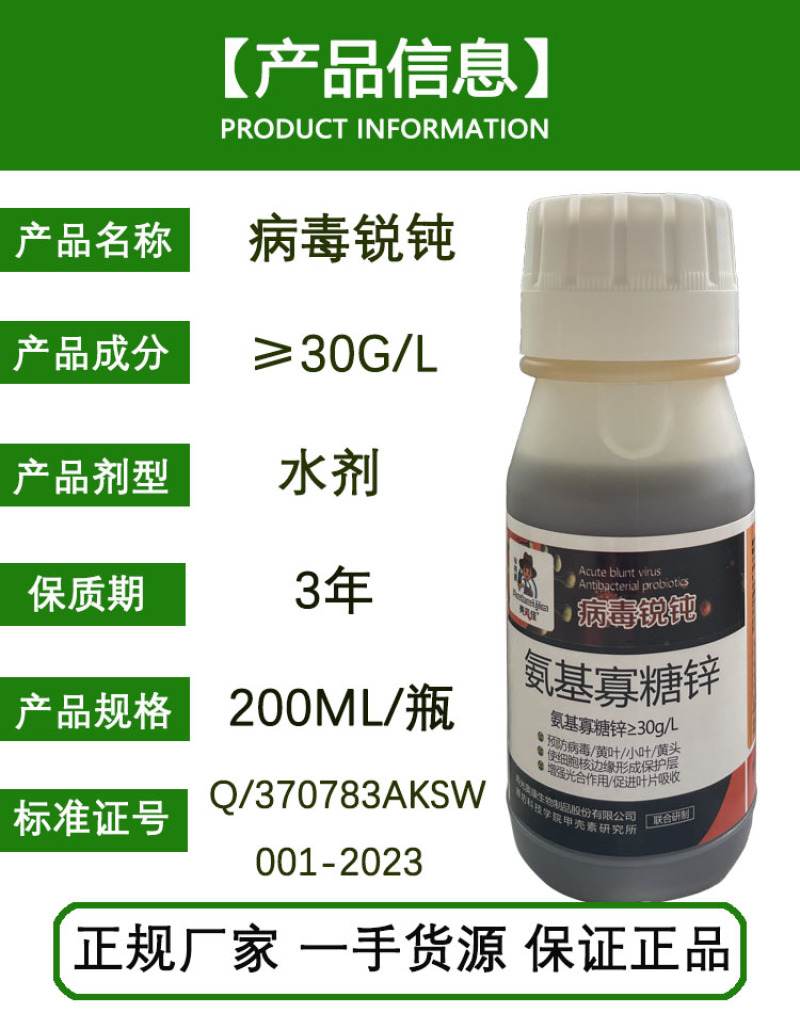 壳贝佳氨基寡糖锌预防病毒黄叶小叶黄头解毒抗逆增加光合病毒