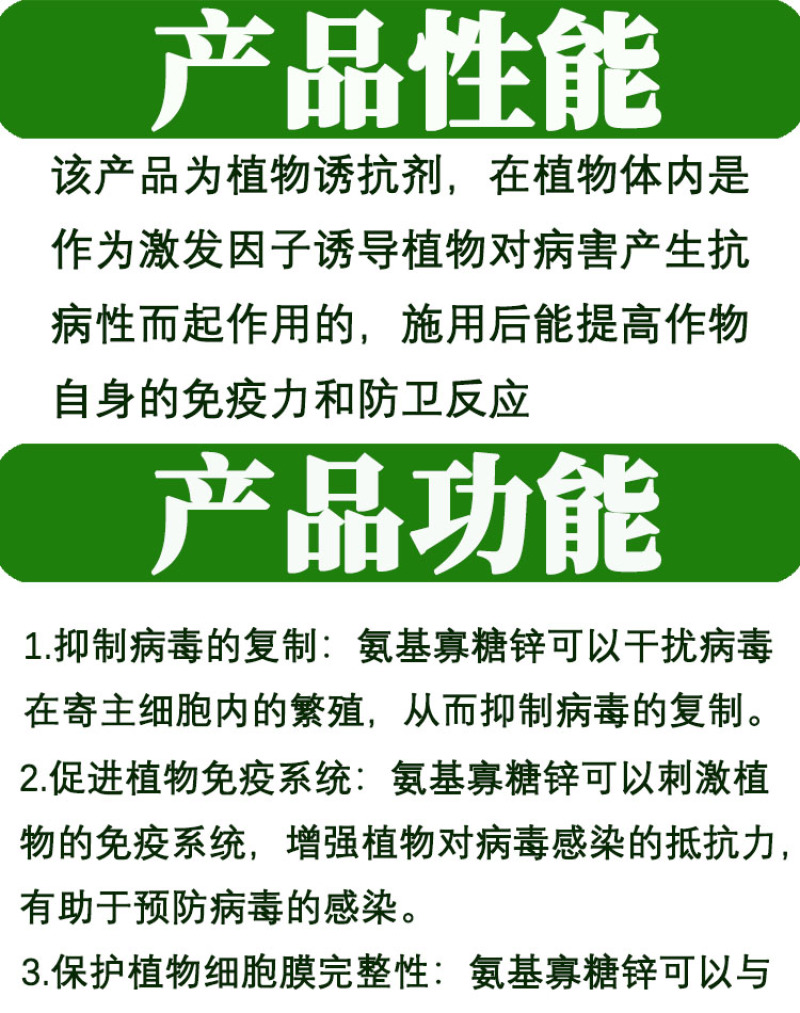 壳贝佳氨基寡糖锌预防病毒黄叶小叶黄头解毒抗逆增加光合病毒