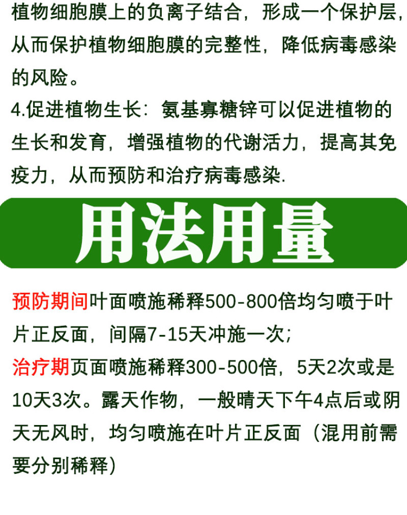 壳贝佳氨基寡糖锌预防病毒黄叶小叶黄头解毒抗逆增加光合病毒