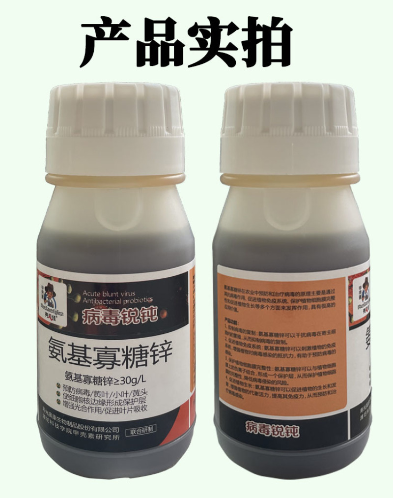 壳贝佳氨基寡糖锌预防病毒黄叶小叶黄头解毒抗逆增加光合病毒