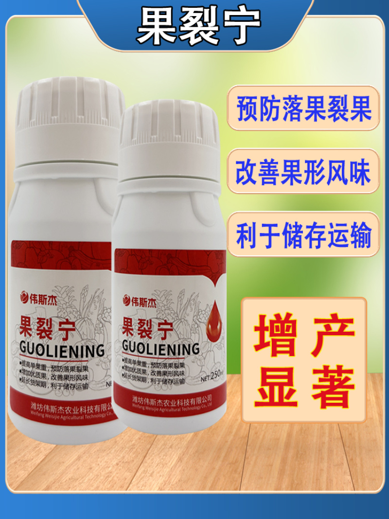 果裂宁伟斯杰预防落果裂果提质增产果实均匀膨果上色可提高耐