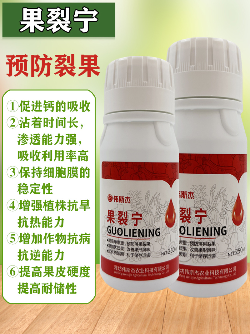 果裂宁伟斯杰预防落果裂果提质增产果实均匀膨果上色可提高耐