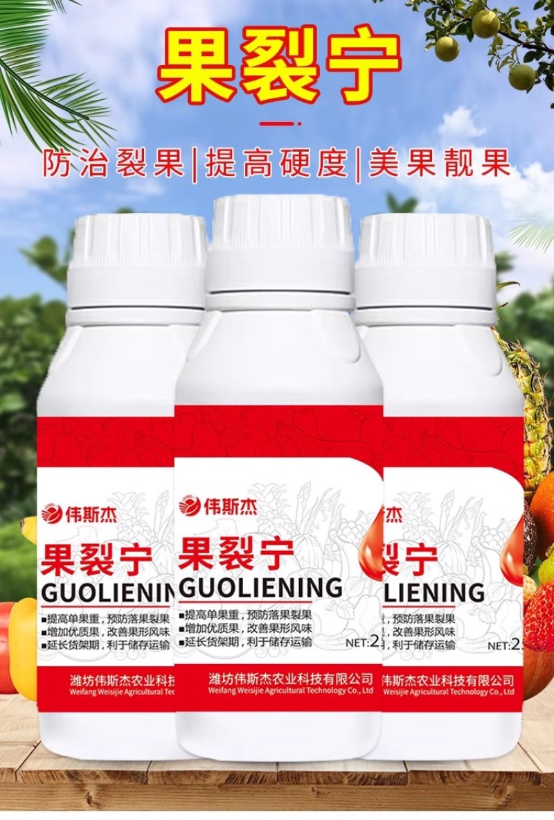 果裂宁伟斯杰预防落果裂果提质增产果实均匀膨果上色可提高耐