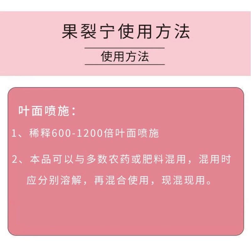 果裂宁伟斯杰预防落果裂果提质增产果实均匀膨果上色可提高耐