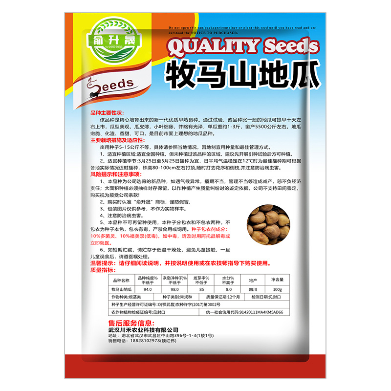 成都双流牧马山地瓜种籽无包衣皮薄把小分枝少脆甜多汁