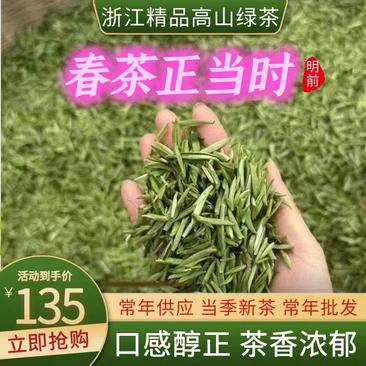浙江龙井茶高山茶口感醇甘甜茶香浓郁常年批发供应
