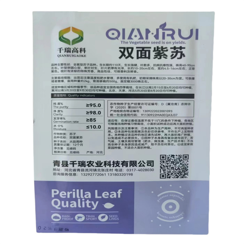 双面紫苏种子全紫紫苏种子苏子叶种子发芽率高