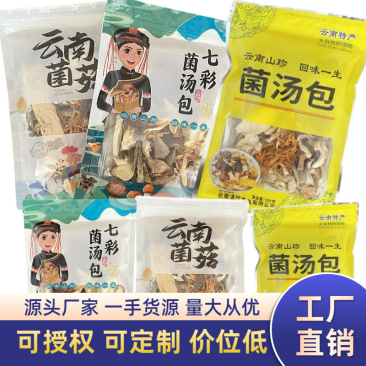 云南特产七彩菌汤包100g可定制包装菌菇汤料包工厂直销