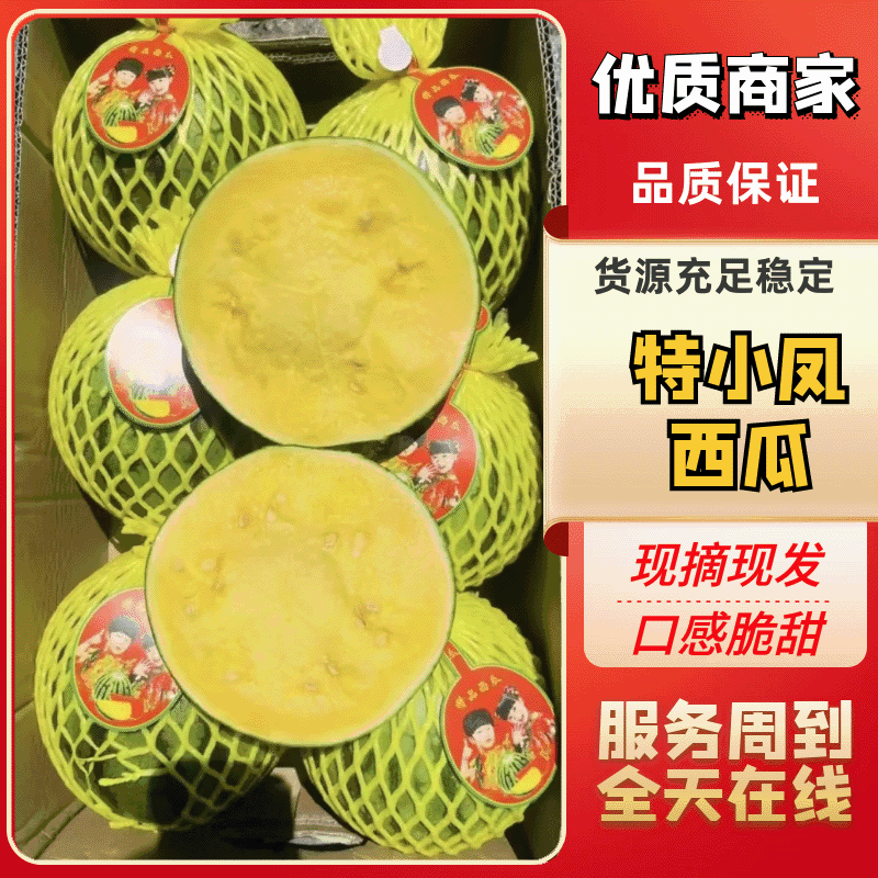 特小凤西瓜-量大从优-价格优惠-回购率超高
