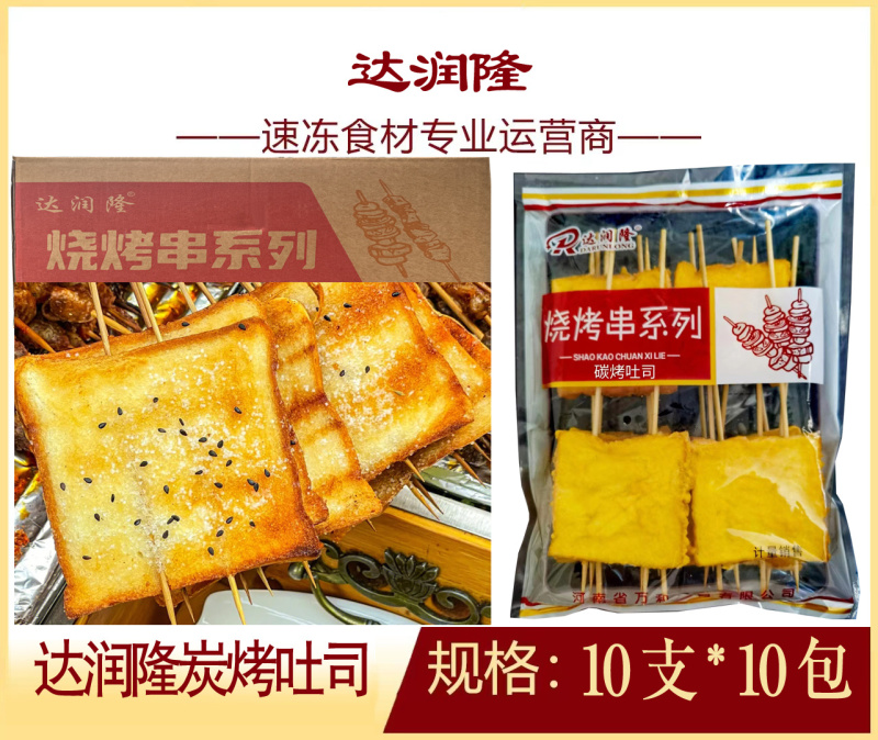 达润隆炸货小吃串串烧烤店商用食材专用炭烤吐司