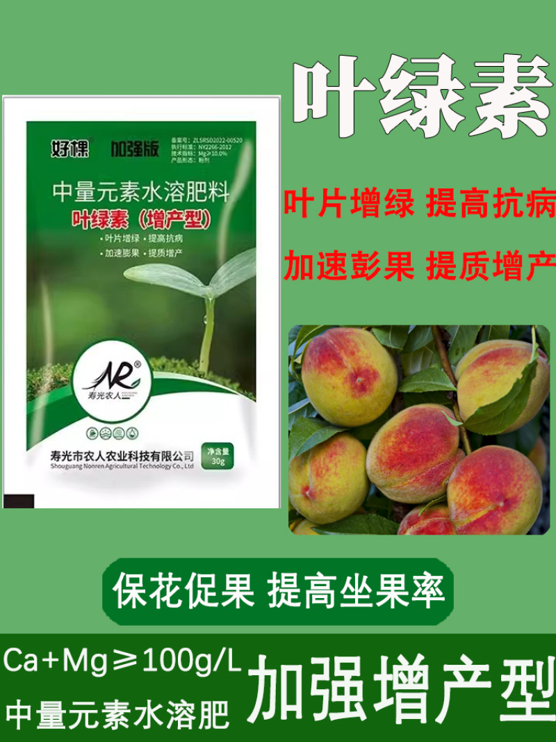 好棵叶绿素增产型叶面肥喷施肥料彭果增产生根壮苗蔬菜果树