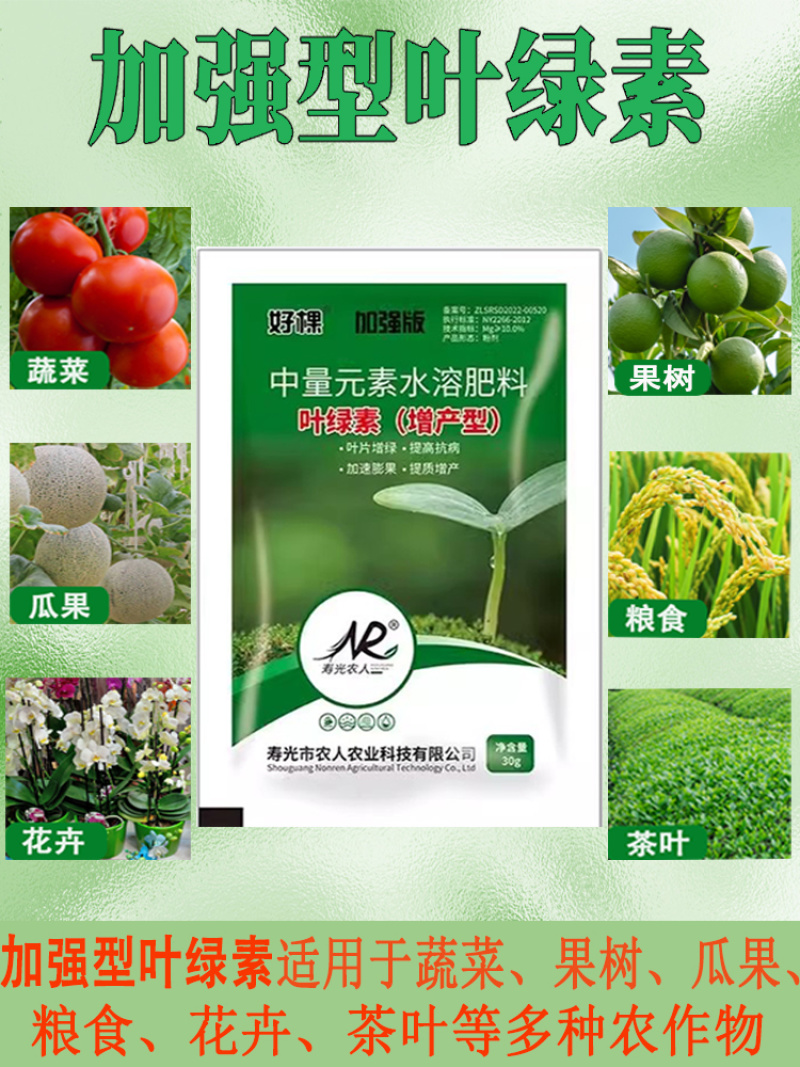 好棵叶绿素增产型叶面肥喷施肥料彭果增产生根壮苗蔬菜果树