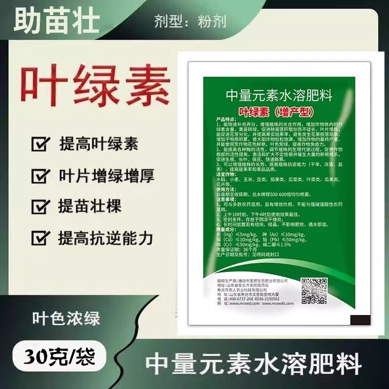 好棵叶绿素增产型叶面肥喷施肥料彭果增产生根壮苗蔬菜果树