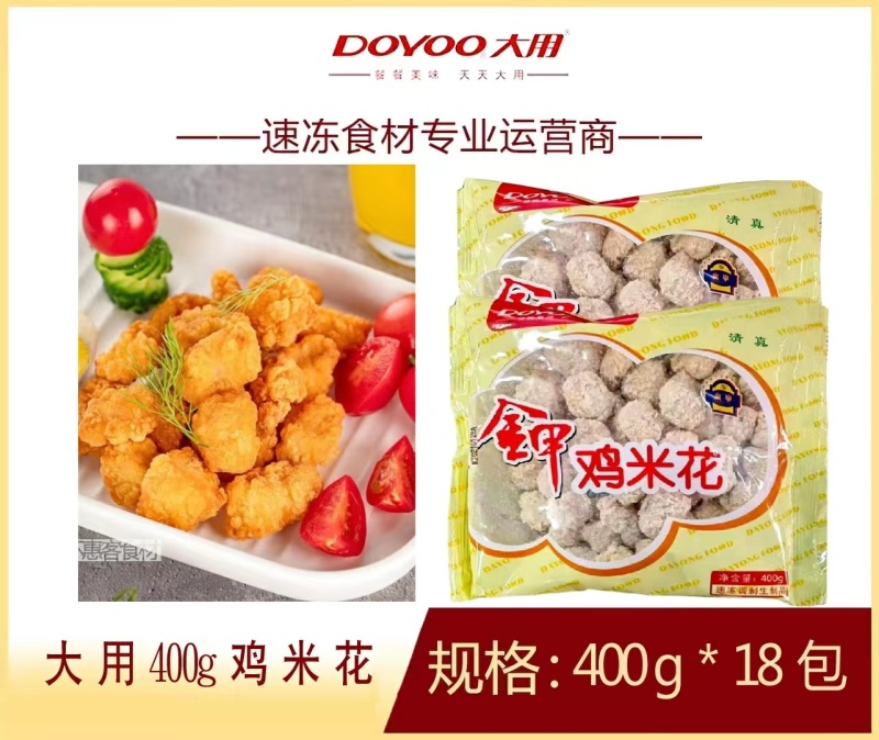 大用鸡米花400g炸货小吃烧烤食材批发