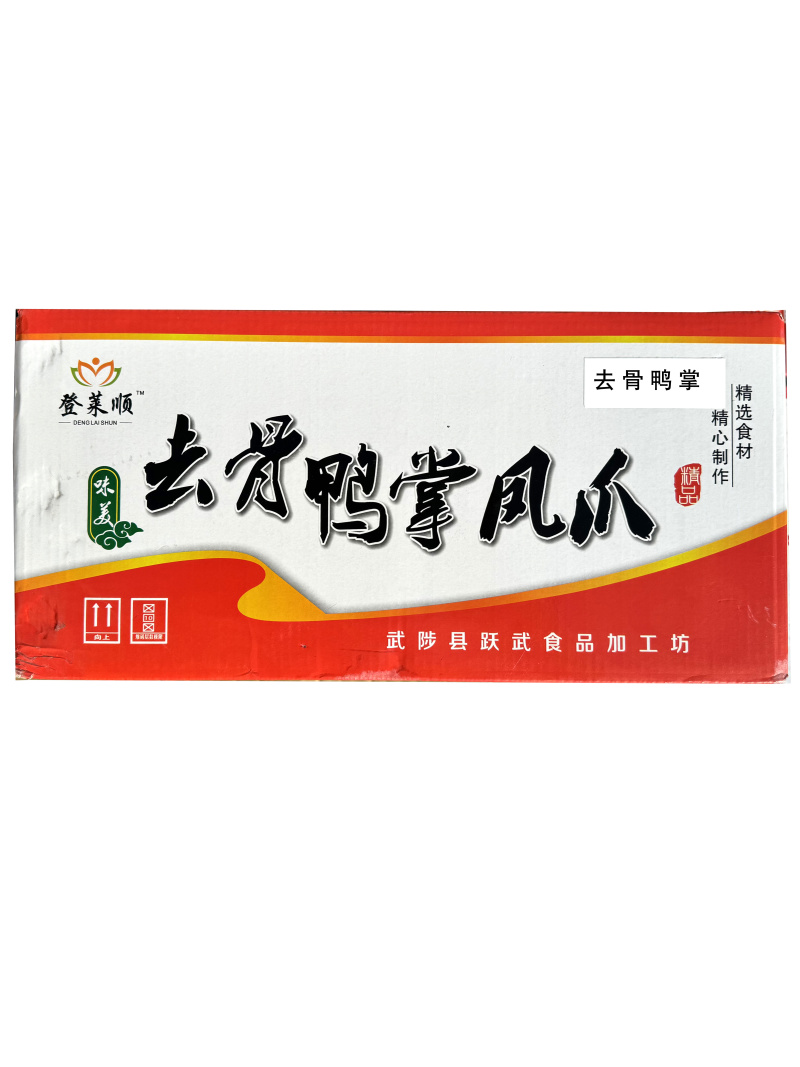 登莱顺去骨鸭掌