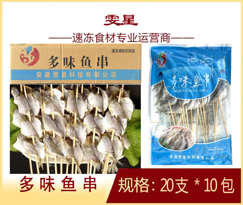 多味鱼串炸货小吃串串烧烤店专用食材批发