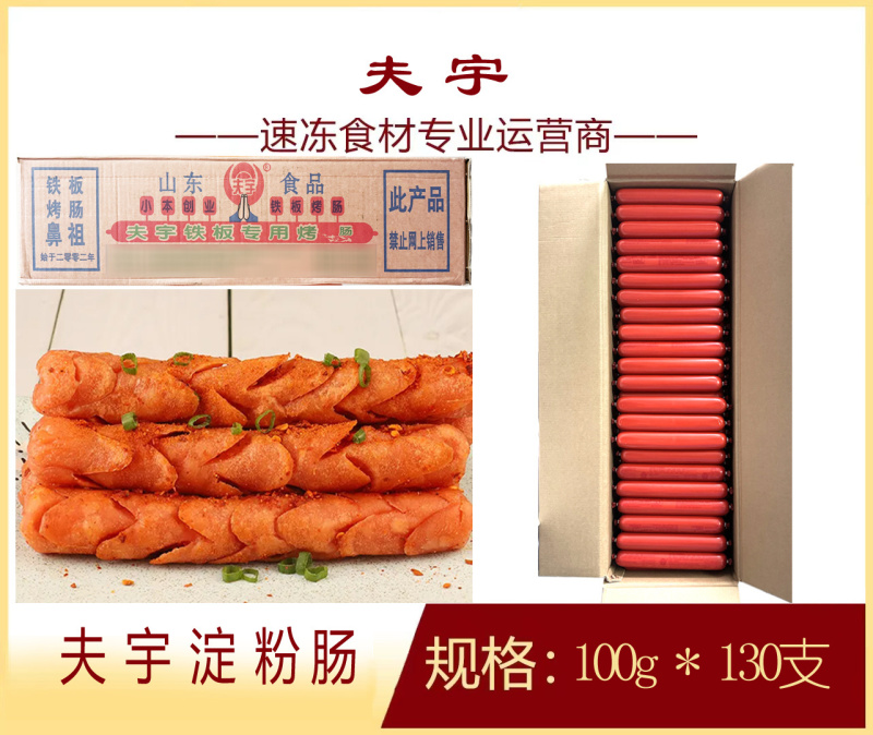 夫宇淀粉肠炸货小吃串串烧烤店专用食材批发
