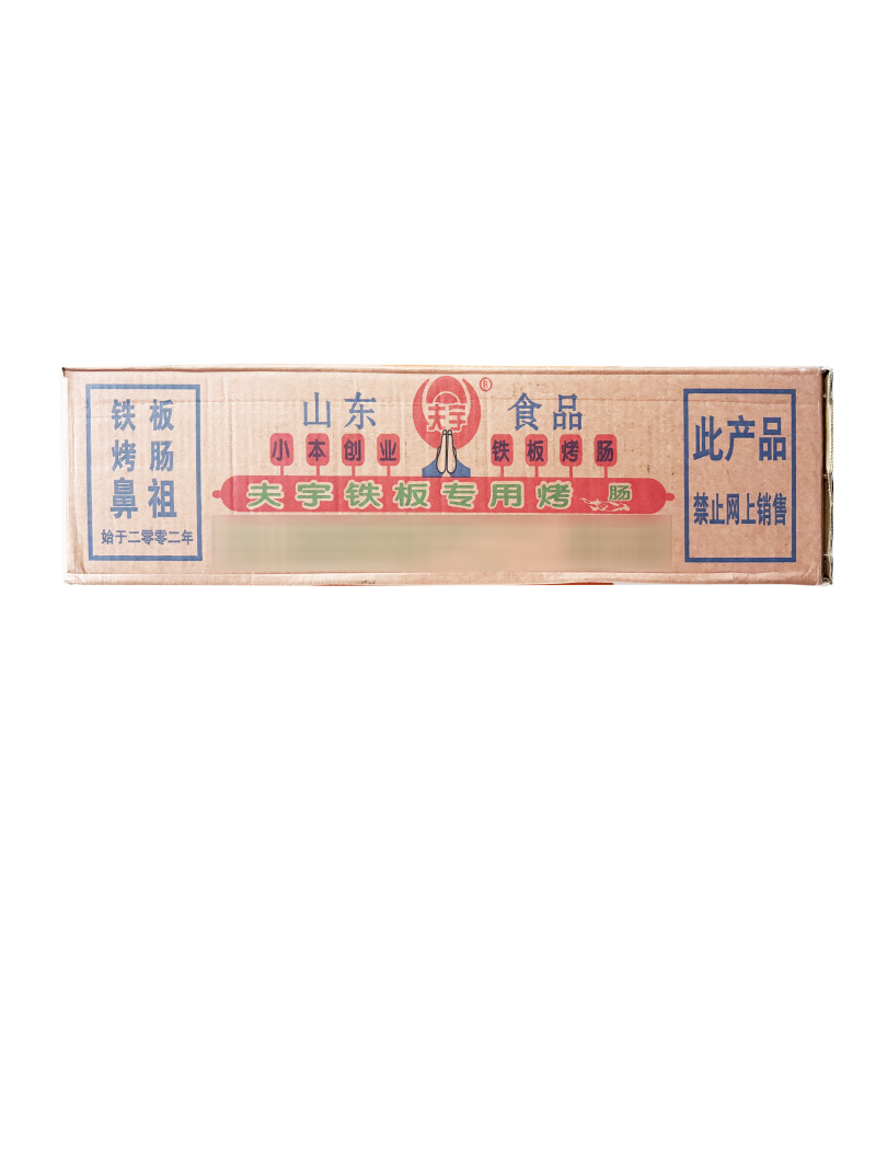 夫宇淀粉肠炸货小吃串串烧烤店专用食材批发