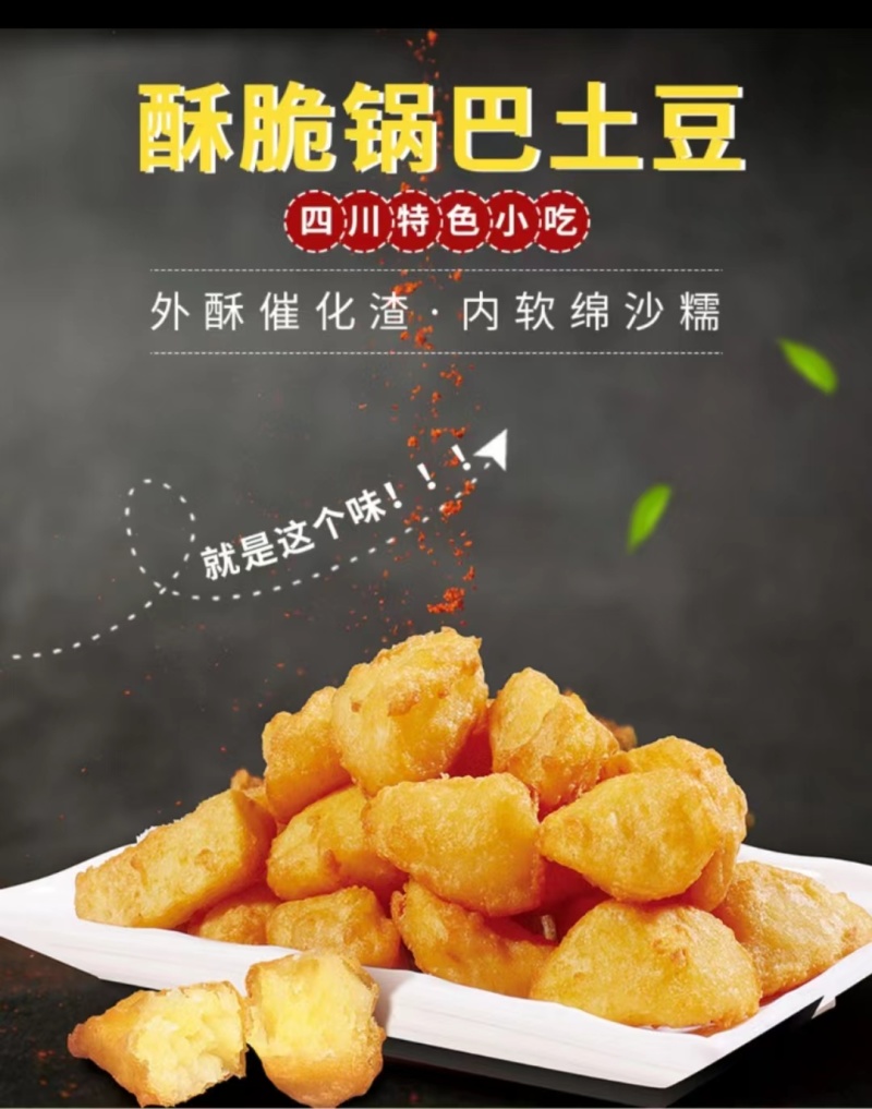 锅巴土豆特色小吃零食精选食材商用批发