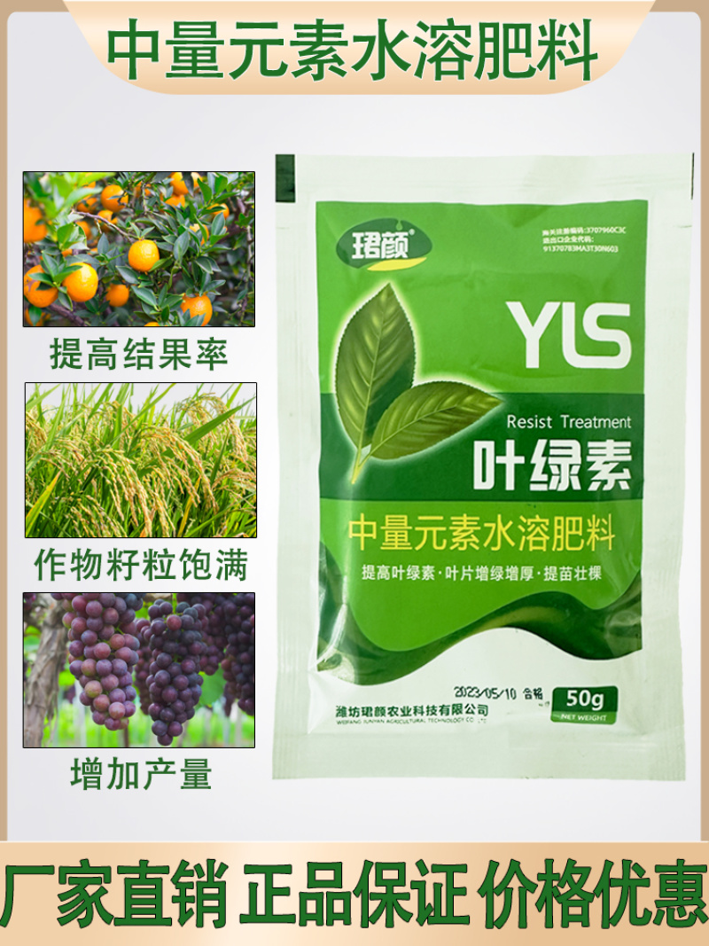 叶绿素叶面肥促花增绿增厚提苗壮棵含氨基酸水溶肥料农用