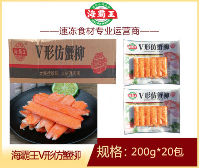 海霸王V形仿蟹柳特色小吃烧烤摊商用批发