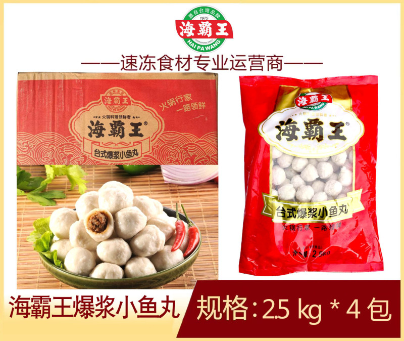 海霸王爆浆小鱼丸特色小吃火锅烧烤串串精选食材商用批发
