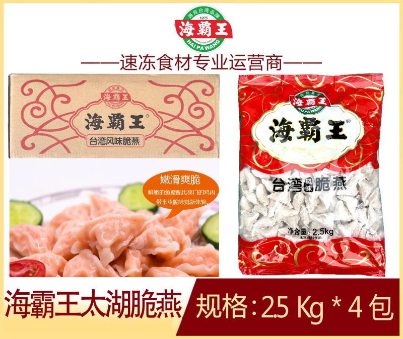 海霸王脆燕饺特色小吃串串烧烤摊商用批发