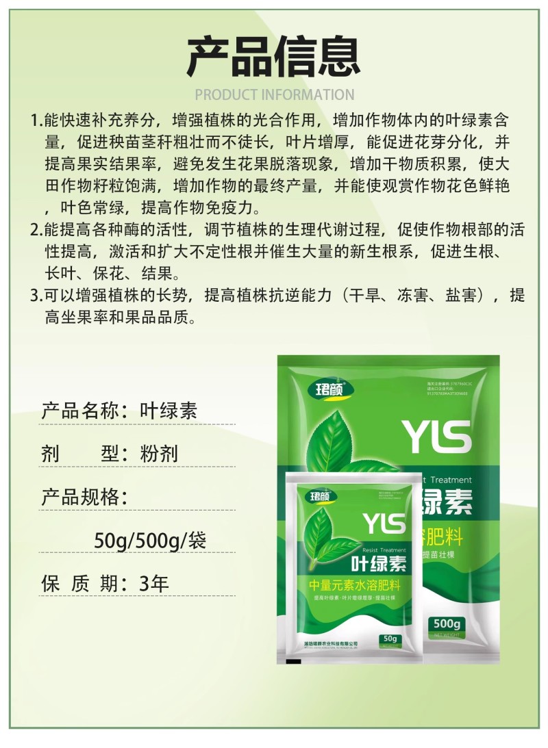 叶绿素叶面肥促花增绿增厚提苗壮棵含氨基酸水溶肥料农用