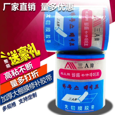 大棚胶带农业大棚修补专用高粘无滴膜薄膜修复防水防冻加厚膜