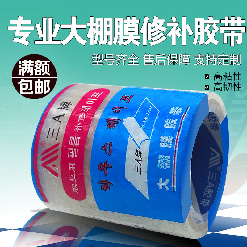 大棚胶带农业大棚修补专用高粘无滴膜薄膜修复防水防冻加厚膜