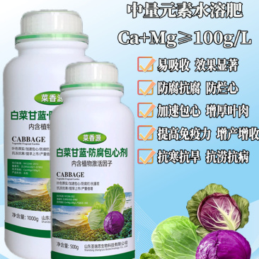菜香源白菜甘蓝防腐包心剂加速包心防腐烂抗重茬抗冻抗旱产量