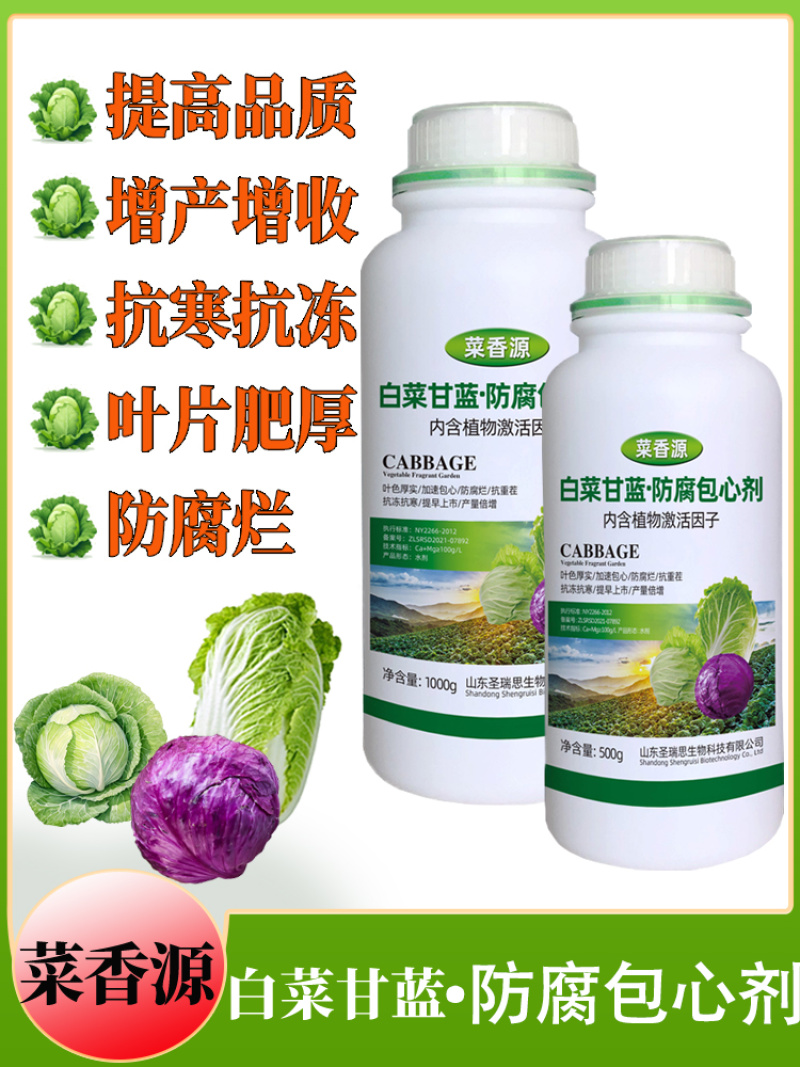 菜香源白菜甘蓝防腐包心剂加速包心防腐烂抗重茬抗冻抗旱产量