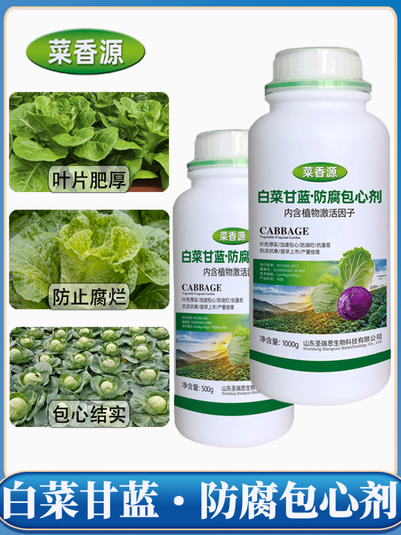 菜香源白菜甘蓝防腐包心剂加速包心防腐烂抗重茬抗冻抗旱产量