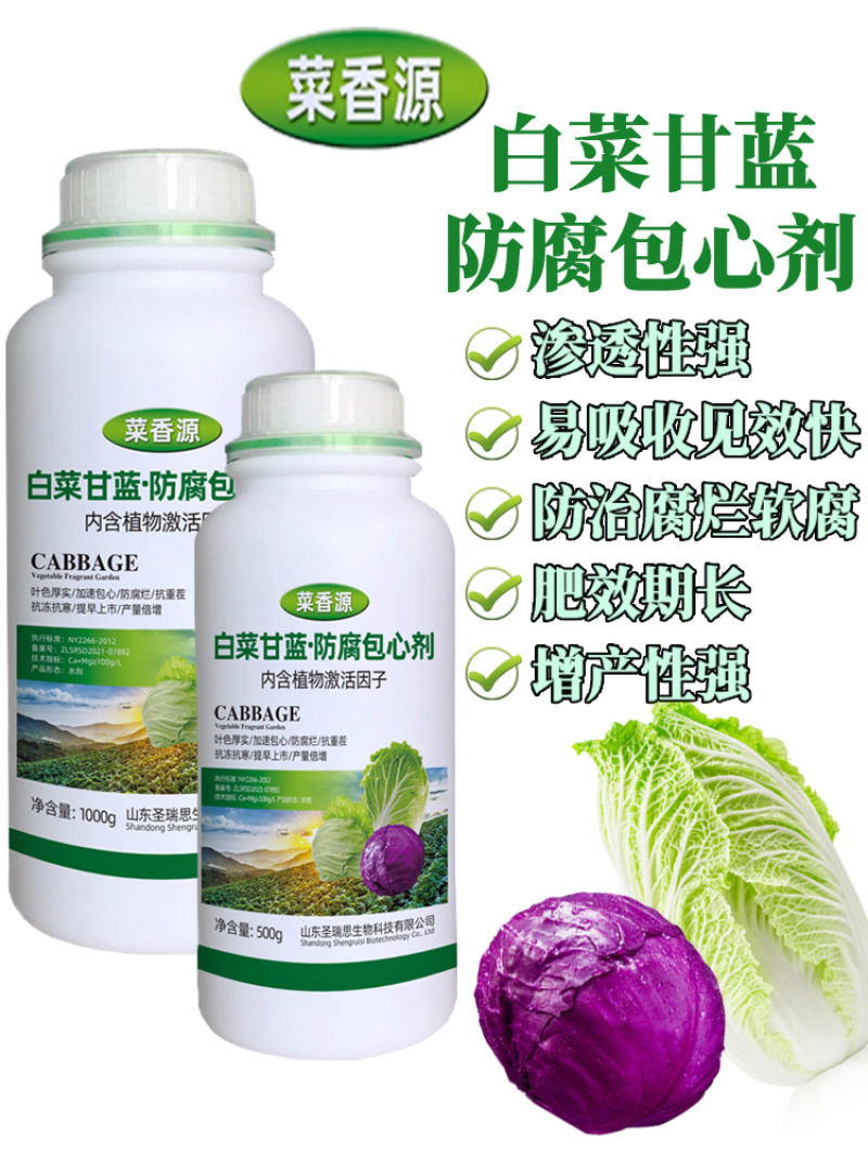 菜香源白菜甘蓝防腐包心剂加速包心防腐烂抗重茬抗冻抗旱产量