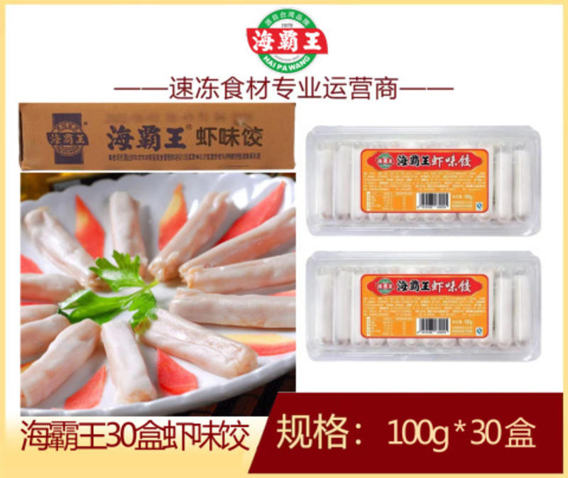 海霸王虾饺30盒特色小吃精选食材商用批发