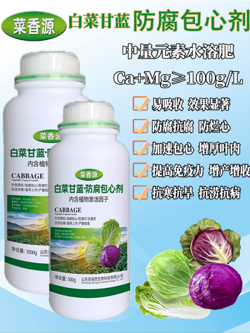 菜香源白菜甘蓝防腐包心剂加速包心防腐烂抗重茬抗冻抗旱产量