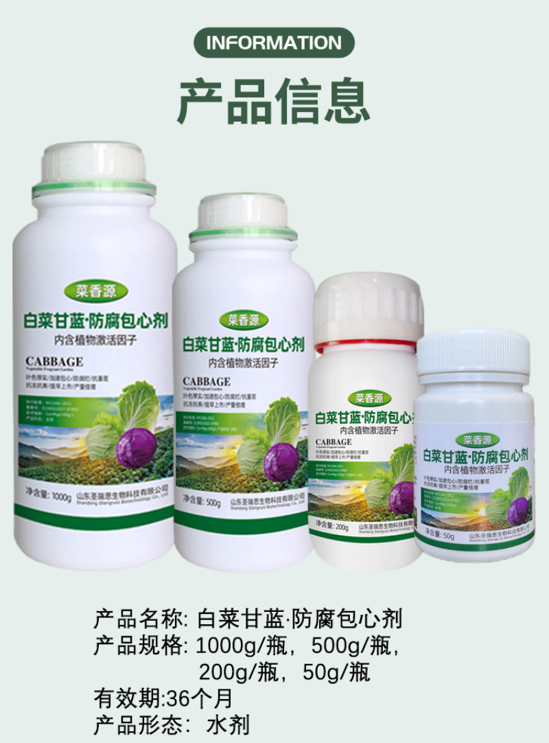 菜香源白菜甘蓝防腐包心剂加速包心防腐烂抗重茬抗冻抗旱产量