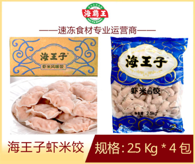 海霸王虾米饺特色小吃精选食材商用批发