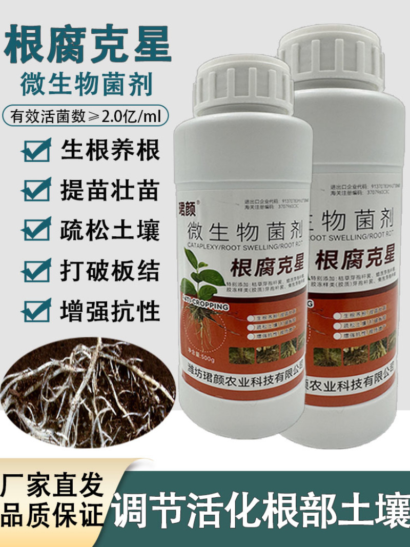 珺颜根腐克星预防根腐少根弱根有效生根壮苗有效改善疏松土壤