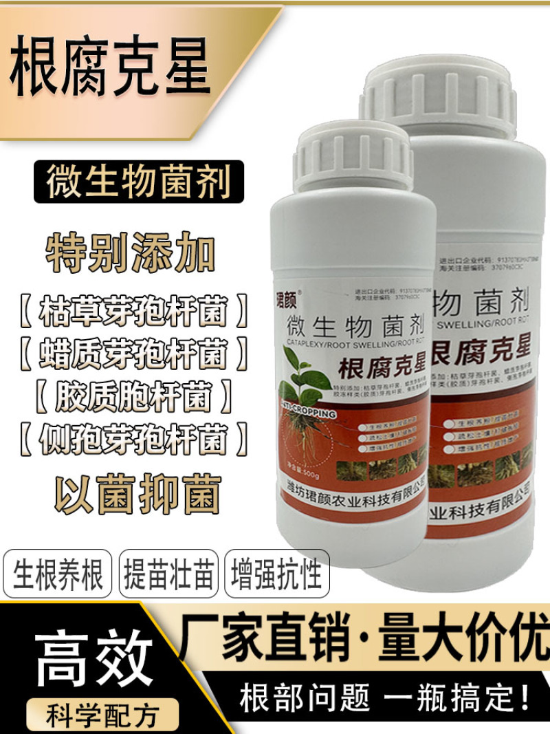珺颜根腐克星预防根腐少根弱根有效生根壮苗有效改善疏松土壤