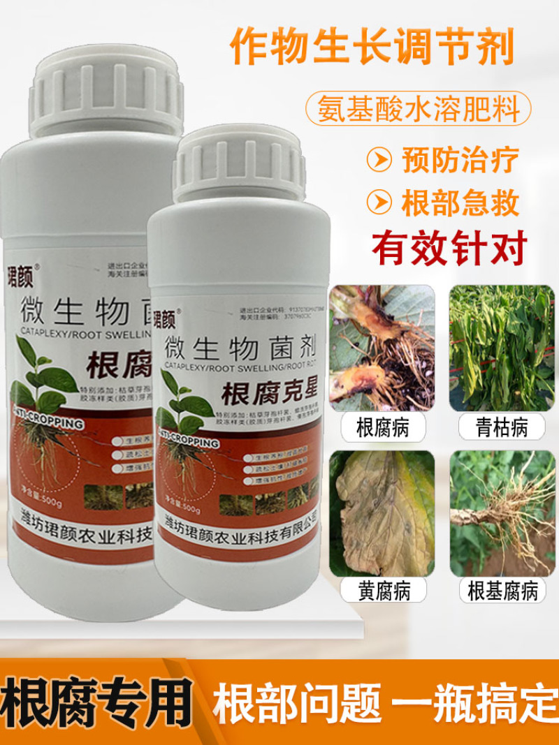 珺颜根腐克星预防根腐少根弱根有效生根壮苗有效改善疏松土壤