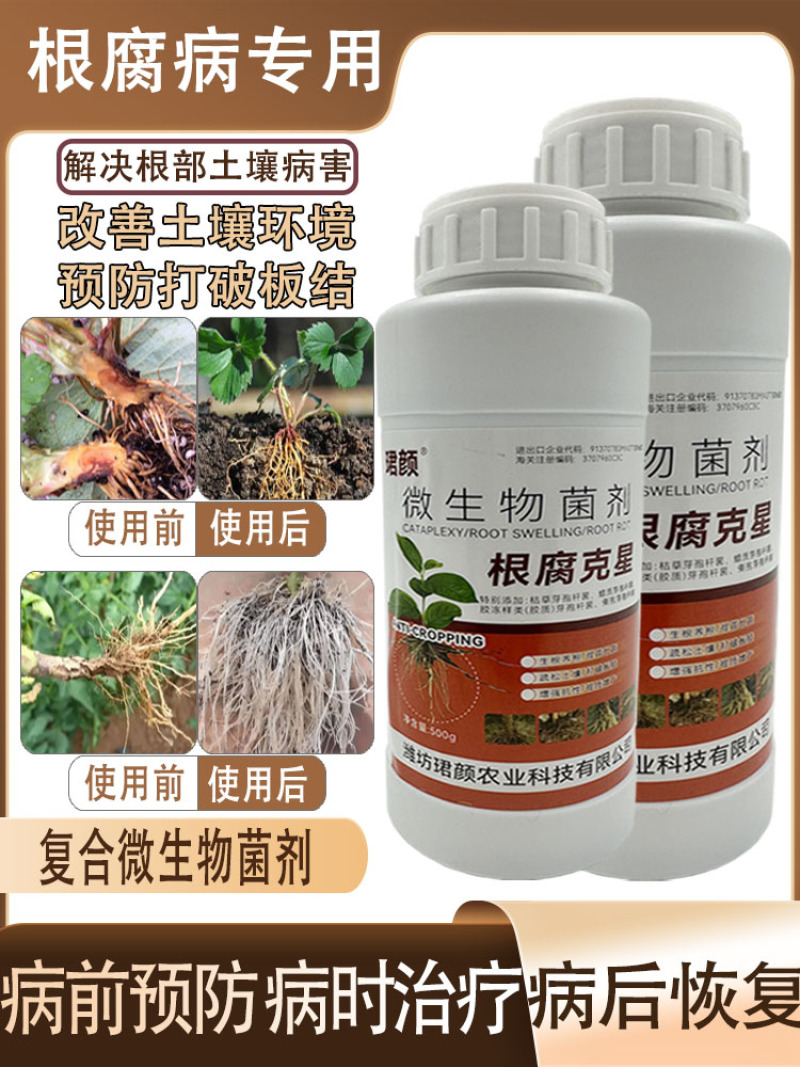 珺颜根腐克星预防根腐少根弱根有效生根壮苗有效改善疏松土壤
