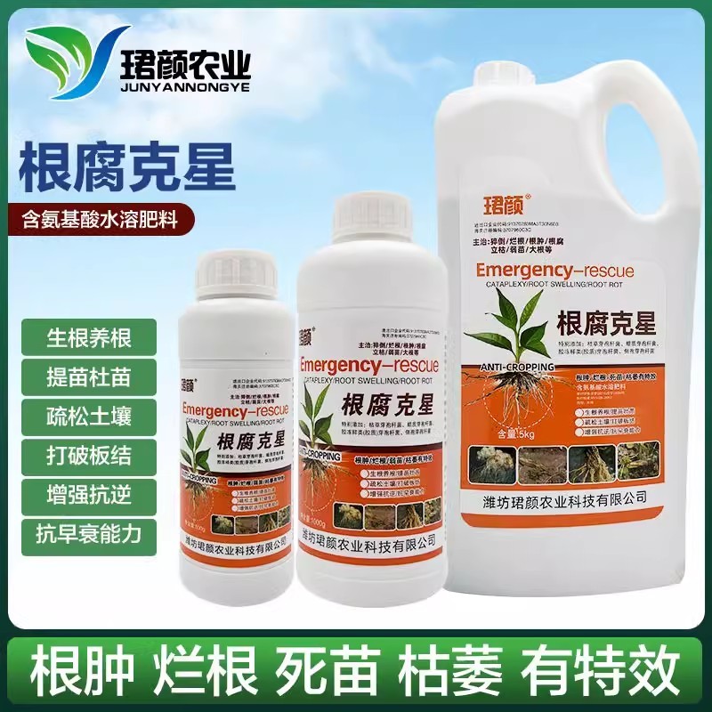 珺颜根腐克星预防根腐少根弱根有效生根壮苗有效改善疏松土壤