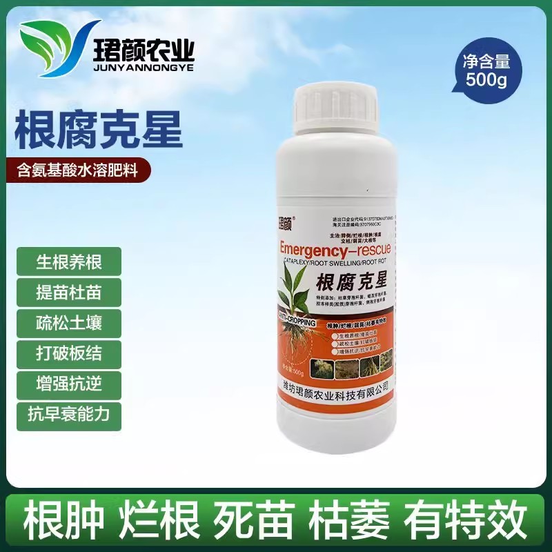 珺颜根腐克星预防根腐少根弱根有效生根壮苗有效改善疏松土壤